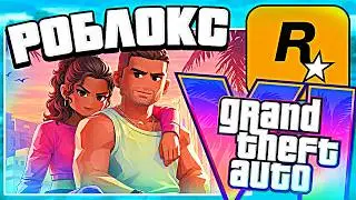 GTA 6 is turning into Roblox… and it's not a joke.