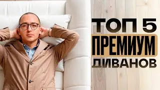 ТОП-5 брендов мягкой мебели — что покупать в 2025?