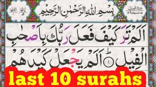 Last 10 surahs of Quran majeed || Beautiful voice Famous Qari in the world||learnlast 10 surahs||