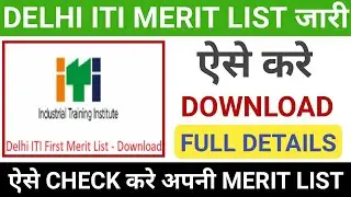Delhi ITI merit list 2020 कैसे check करे || iti delhi rank list || how to check iti merit list 2020