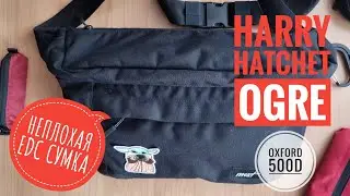 Большая EDC сумка Harry Hatchet Ogre. Для тех, кому нужно 