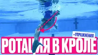 РОТАЦИЯ | Как отсутствие вращения ломает твою технику и плечи.