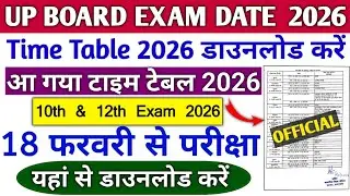  UP Board Time Table Kaise Download Karen |10th 12th | UP Board Exam Date 2026 Kaise Check Kare 