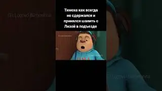 TG: Logovo Barboskina #fypシ #рек #рекомендации #барбоскины #жиза #мем #rek #shorts #топ #имба #memes