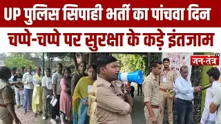 UP सिपाही भर्ती परीक्षा का आखिरि दिन |UP POLICE 