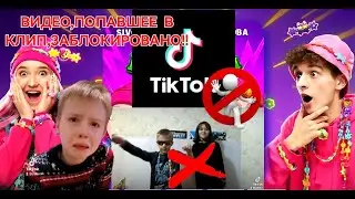 ТИК ТОК ЗАБЛОКИРОВАЛ АККАУНТ УСТИНА,В КОТОРОМ БЫЛО ВИДЕО С ТАНЦЕМ ДЛЯ КЛИПА БОНСТИКИ-6 