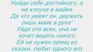 Elvira T -он не для тебя (караоке)