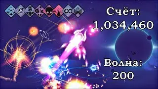 Ракетный билд / Счёт 1,000,000+ / Волна 200 / Nova Drift