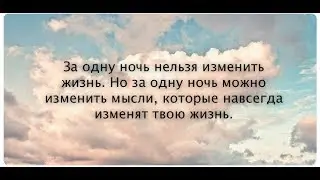 Измени свою Жизнь. У тебя есть такая Возможность!