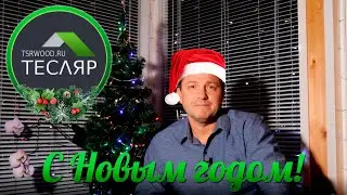 С Новым 2020-м годом!