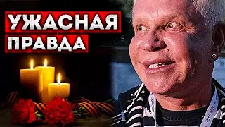 Вскрытие показало, от чего умер Моисеев. Врачи в потрясении