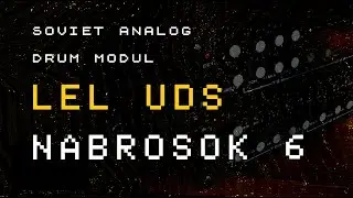 lel uds - nabrosok 6 / лель удс