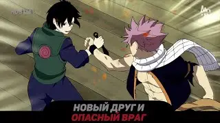 НОВЫЙ ДРУГ И ОПАСНЫЙ ВРАГ ЧАСТЬ 11