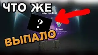 УРА, ВЫПАЛ НАКОНЕЦ ТО ТАНК / ПРЕМ 8 ЛВЛ / WoT Blitz