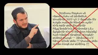 Har yili ramazon kelishidan avval tarqaladigan yolgʻon xabar. Sardor domla👤