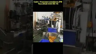 Фасовка чипсов / Фасовочное оборудование для чипсов и снеков