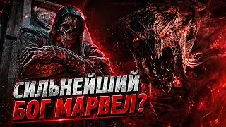 Кто такой Хтон в фильмах Marvel