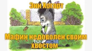 Энн Хогард 