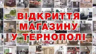 Стіл та Стілець відкриття нового магазину у Тернополі