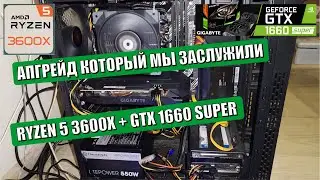 Апгрейд который мы заслужили Ryzen 5 3600X + GTX 1660 Super