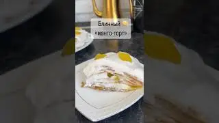 Лёгкий, нежный , воздушный☁️