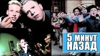 5 минут назад. Питер - Москва (полное видео)