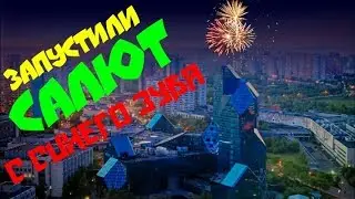САЛЮТ С СИНЕГО ЗУБА | НЕ ПОПАЛИСЬ ОХРАНЕ