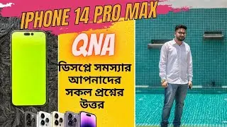 IPhone 14 pro max display Green issue.QNA.Display সমস্যার সমাধান নিয়ে আপনাদের সকল প্রশ্নের উত্তর।