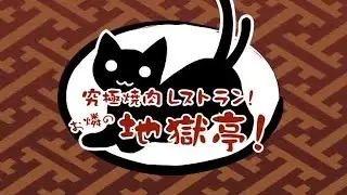 【Toho MV】 Ultimate BBQ Restaurant! Ring no helle! 【IOSYS】