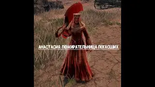 ELDEN RING. Как убить Анастасию, пожирательницу Погасших.