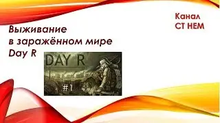 Бои с крысами и Печенга! Day R 2#