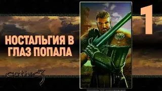 ВОССТАНИЕ В АРДЕЕ | Gothic 3 (УСМ 2.0) #1