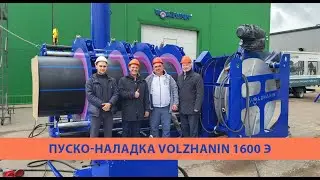 Испытание самого большого сварочного аппарата - VOLZHANIN 1600 Э, для ПНД труб от 1200 до 1600 мм.
