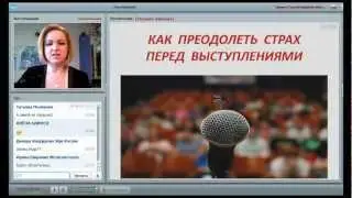 Школа Татьяны Зайцевой- "Как преодолеть страх перед выступлениями"