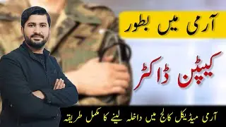 How to join Pakistan Army as Captain Doctor | Admission in Army medical college NUMS admission 2025