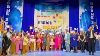 Сочи Новые Звёзды 2024