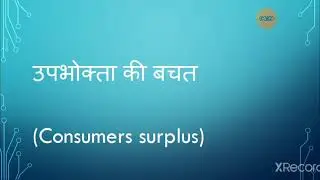 उपभोगता कि बचत बी  कॉम   1