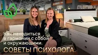 Как находится в гармонии с самим собой и окружающими? // Райтон