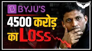 Why Is Byju's Failing? | Is Byju's Going To Bankrupt? | Rahul Malodia