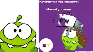 Теперь мы ЕТ (Егор ТВ,это не на долго)