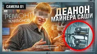 CYBERPRANK #3 - ДЕАНОН ВЛАДЕЛЬЦА МАЙНИНГ-ФЕРМЫ | САША-МАЙНЕР СЛОМАЛ КАМЕРУ