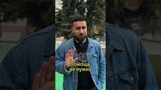 Rus tilidada - Yordam kerak emasdib aytish