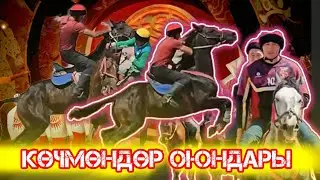 Көчмөндөргө даярдык 💥💥💥