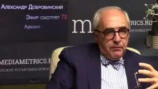 Адвокат Александр Добровинский в программе 