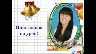 Урок математики, 3 класс