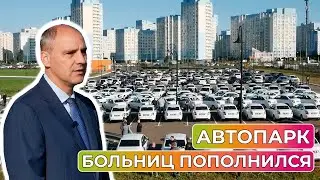 В Оренбуржье медучреждениям передали 91 новый автомобиль