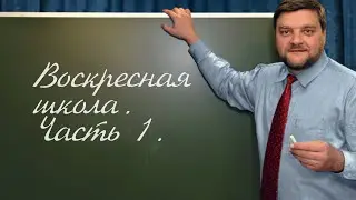 PT202 Rus 75  Обучение в церкви  Воскресная школа  Часть 1