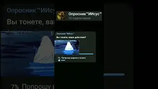 вы тонете ваши действия? #опрос #юмор #угар #приколы #мем #вода #shorts