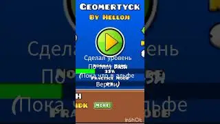 Сделал уровень по типу деша в геомитрическом рывке #shorts #geometrydash