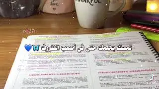 تحفيز للدراسة📚📕 تمسك بحلمك حتى في اصعب الظروف🥺💖